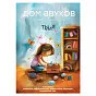  Логопедический уголок "Дом звуков" - фото превью №4