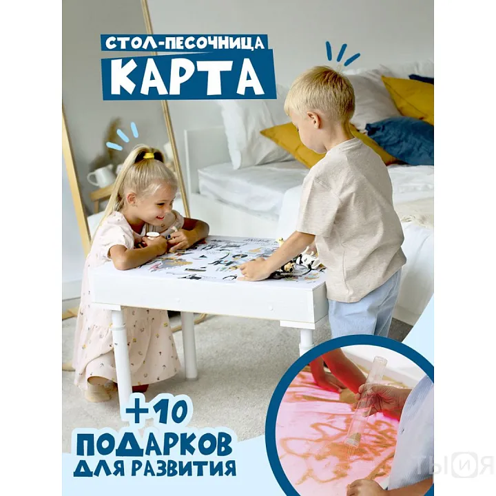 Стол для рисования песком "Брависсимо" (карта)