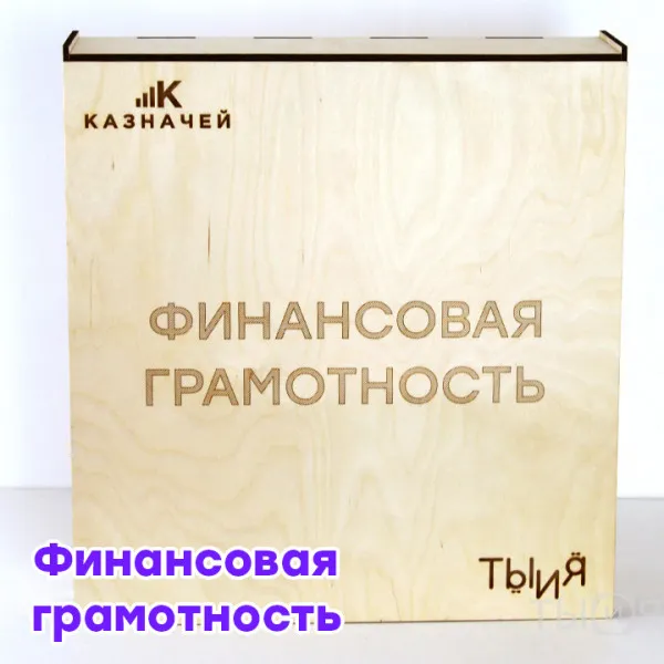Комплект боксов (мульттерапия, коррекция, финансовая грамотность) - фото №4