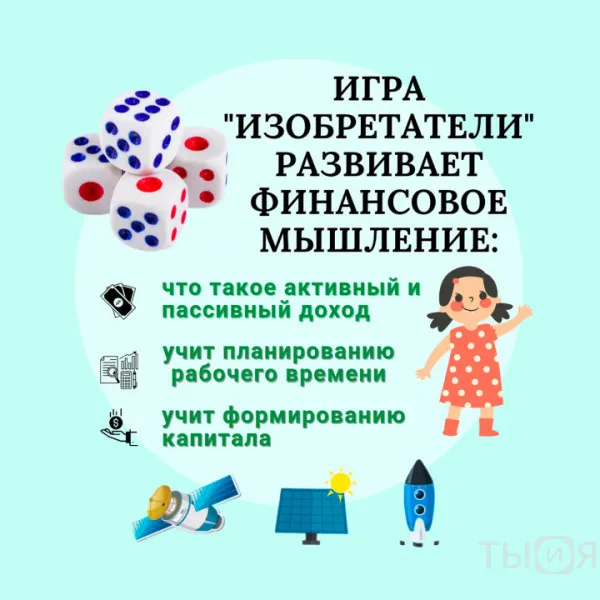 Набор по финансовой грамотности "Изобретатели"