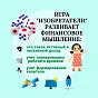  Набор по финансовой грамотности "Изобретатели" - фото превью №3