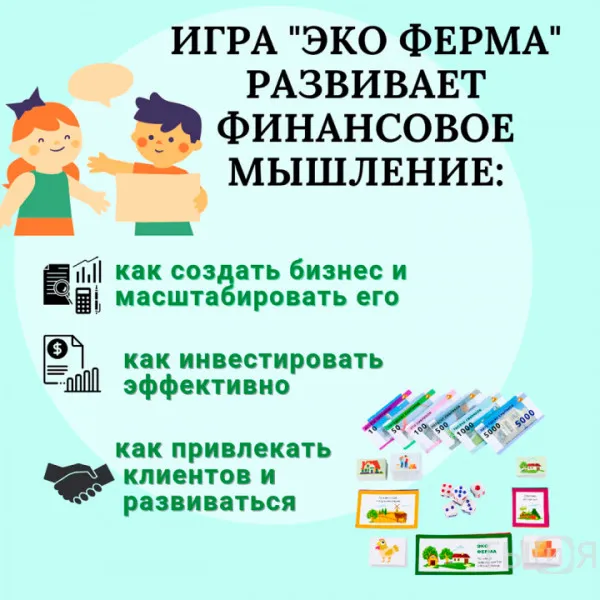 Набор по финансовой грамотности «Эко-ферма» - фото №3