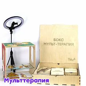 Комплект боксов (мульттерапия, коррекция, финансовая грамотность) - фото №10