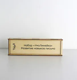 Набор для развития письма "УмоЛинейка" - фото №2