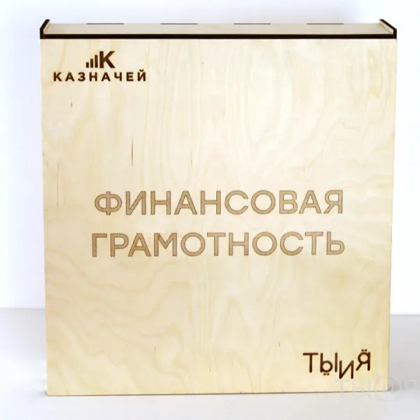 Методический комплекс "Финансовая грамотность" - фото №2