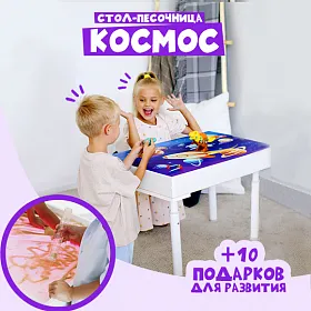 Стол для рисования песком "Брависсимо" (космос) - фото №3