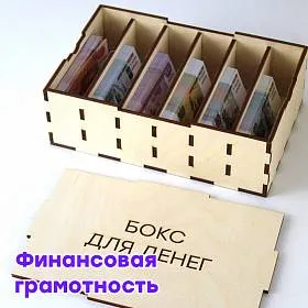 Комплект боксов (мульттерапия, коррекция, финансовая грамотность) - фото №6