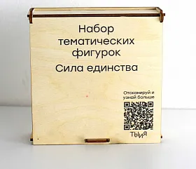 Тематические фигурки "Сила единства" - фото №3