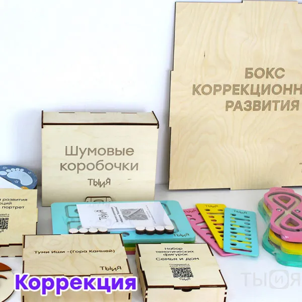 Комплект боксов (мульттерапия, коррекция, финансовая грамотность) - фото №18