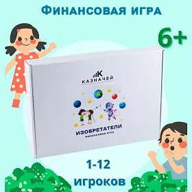 Набор по финансовой грамотности "Изобретатели" - фото №2