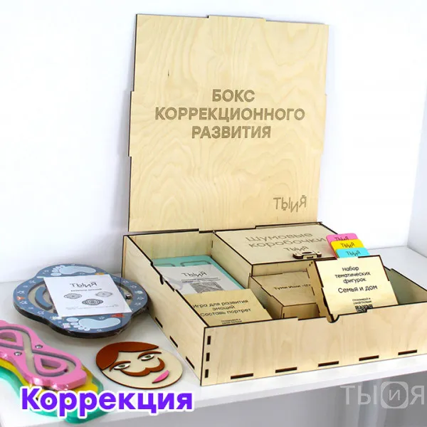 Комплект боксов (мульттерапия, коррекция, финансовая грамотность) - фото №17