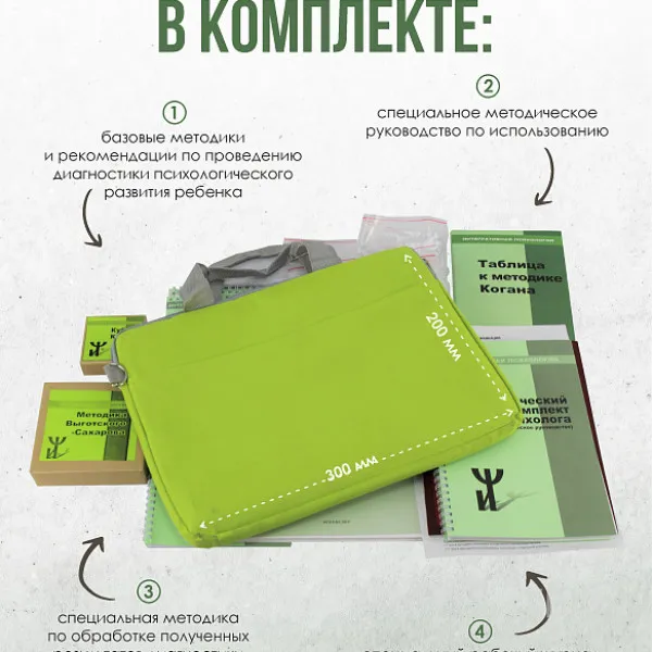 Диагностический комплект - Семаго М. М.