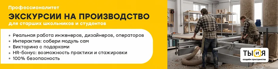 Экскурсии на производство