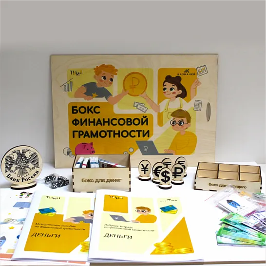 видеообзор Бокс финансовой грамотности "Деньги"