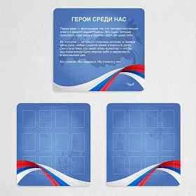 Тематический стенд "Герои среди нас" - фото №8