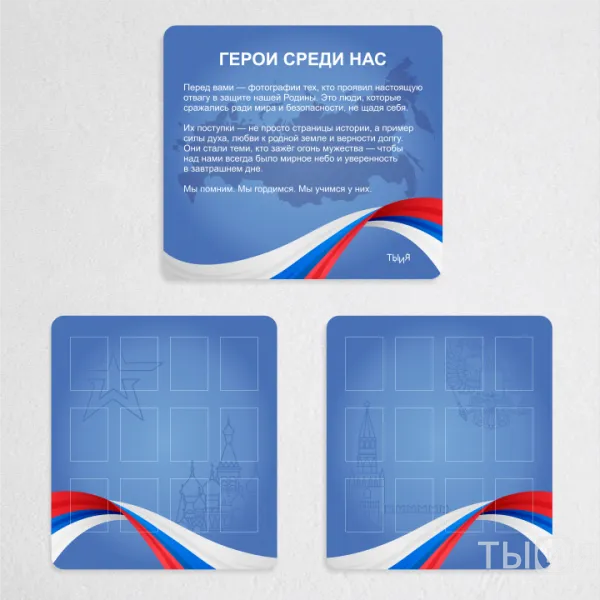 Тематический стенд "Герои среди нас"