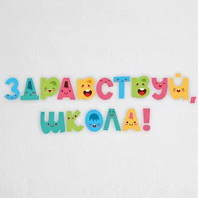 Дизайн панель «Весёлые буквы» - фото №3
