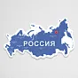  Тематический стенд «Карта России» - фото превью №1