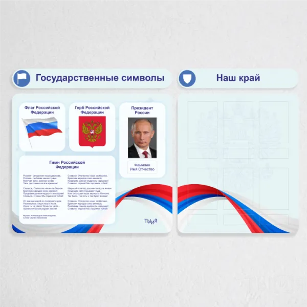 Тематический стенд "Государственные символы" - фото №2