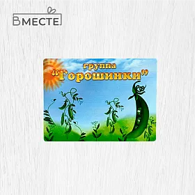 Таблички на дверь "Найди меня" - фото №3