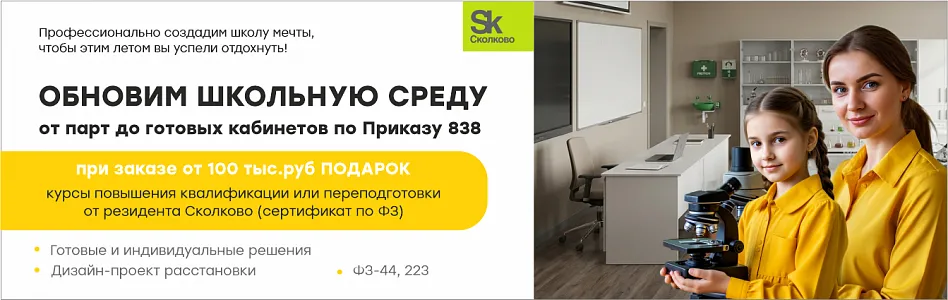 Школа + Сколково