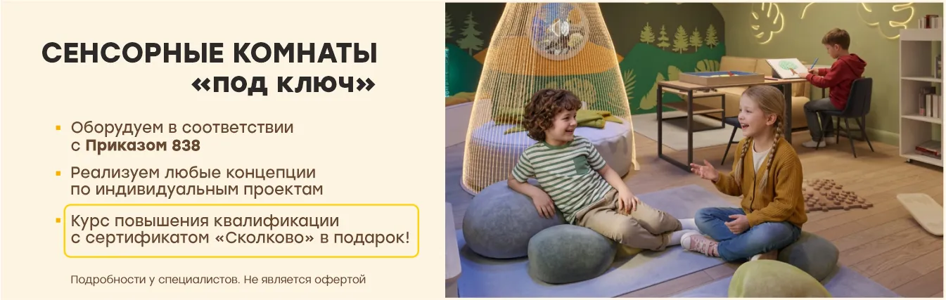 Сенсорная комната Сенсорная комната