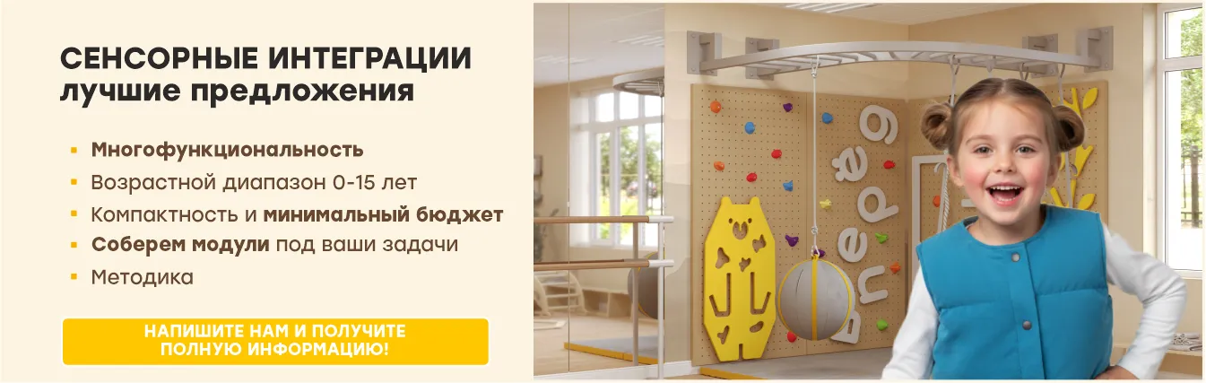 Сенсорная интеграция